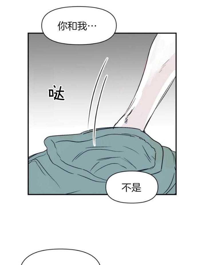 你有权保持幻想 第19话_相处 第19页