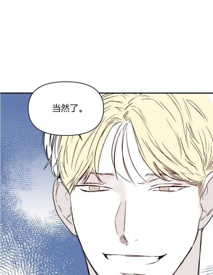 你有权保持幻想 第19话_相处 第24页