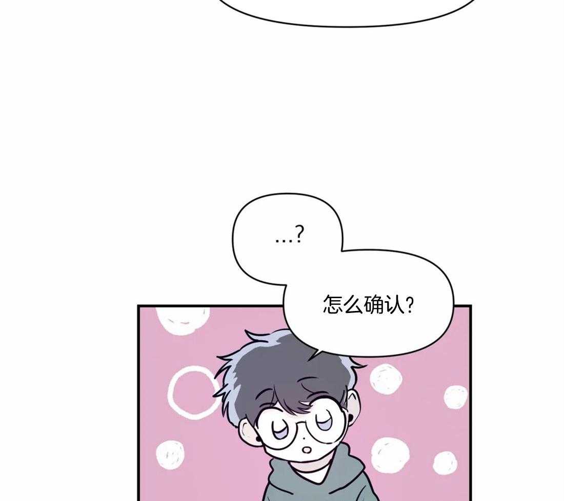 你有权保持幻想 第18话_怎么确认 第9页