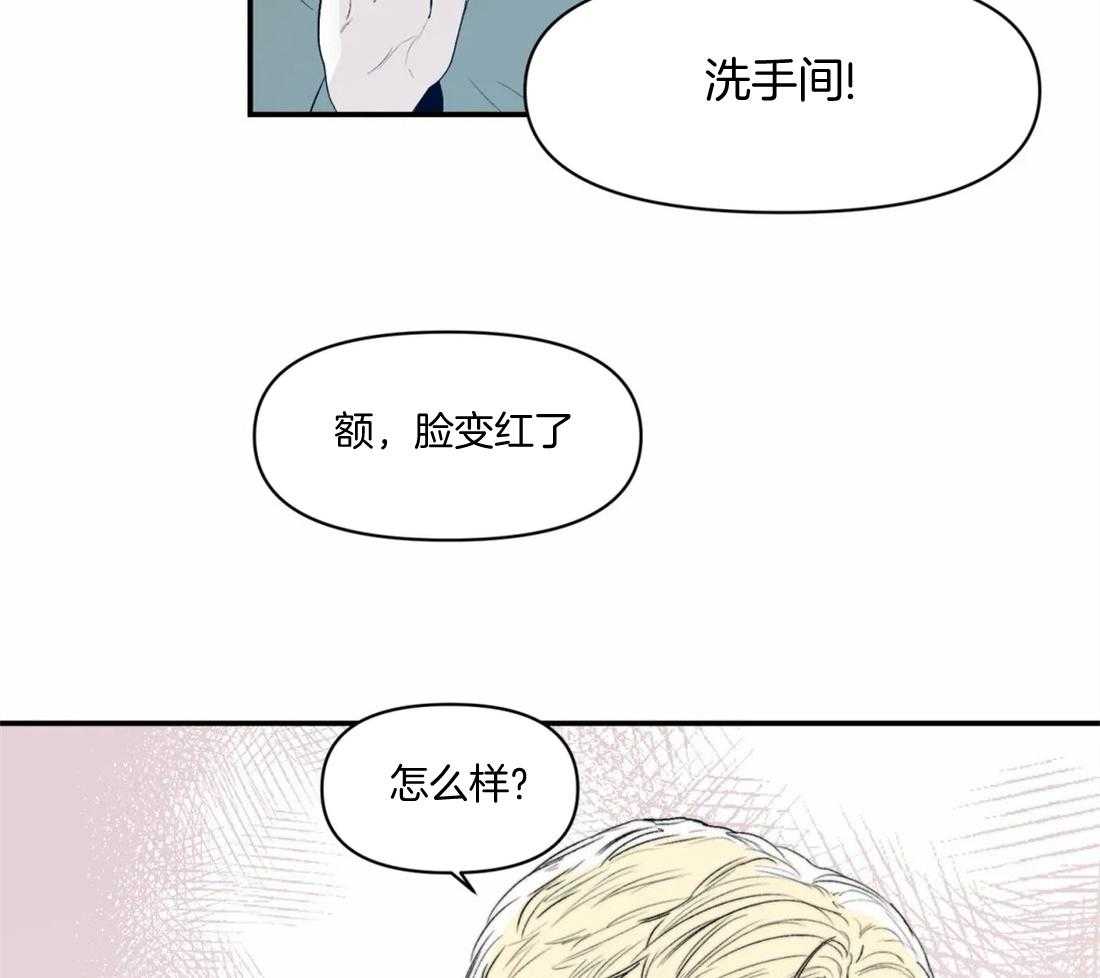 你有权保持幻想 第17话_你好肤浅 第24页