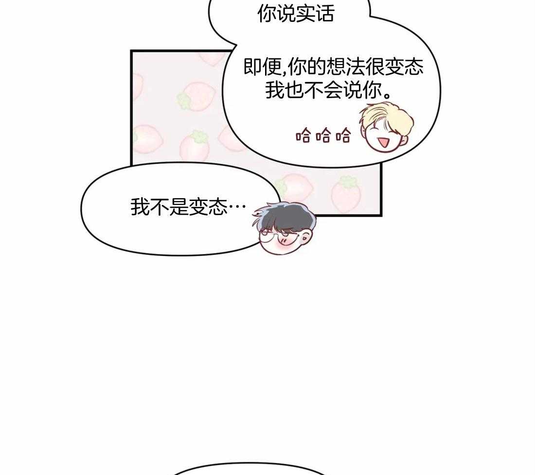 你有权保持幻想 第17话_你好肤浅 第29页