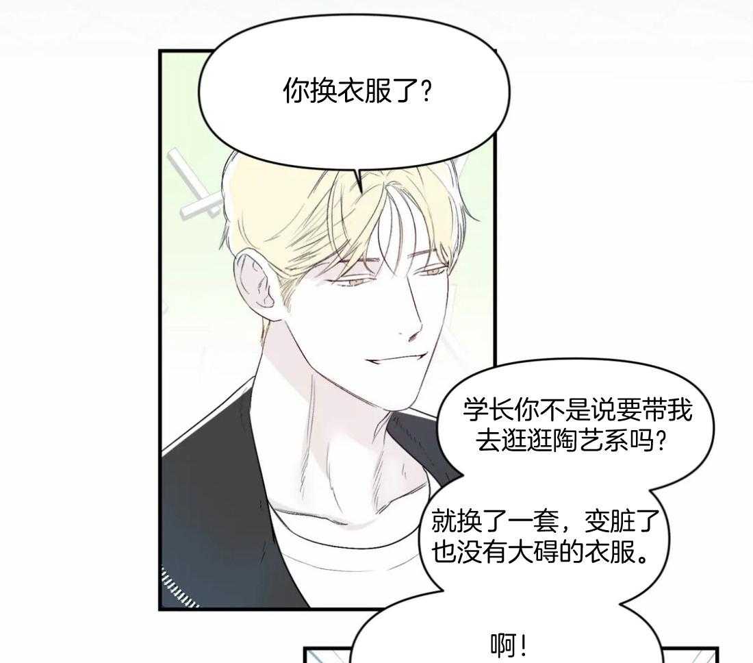 你有权保持幻想 第16话_靠太近了 第16页