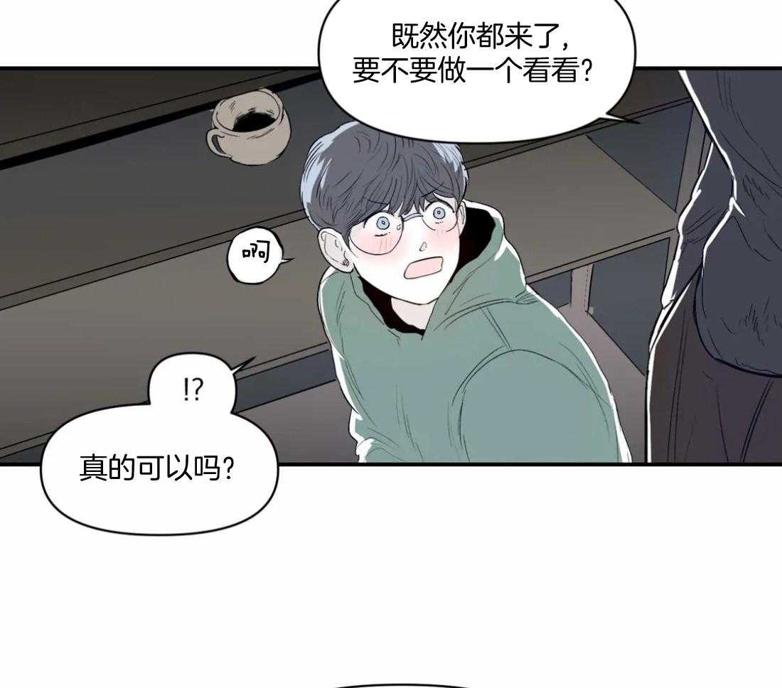 你有权保持幻想 第16话_靠太近了 第26页