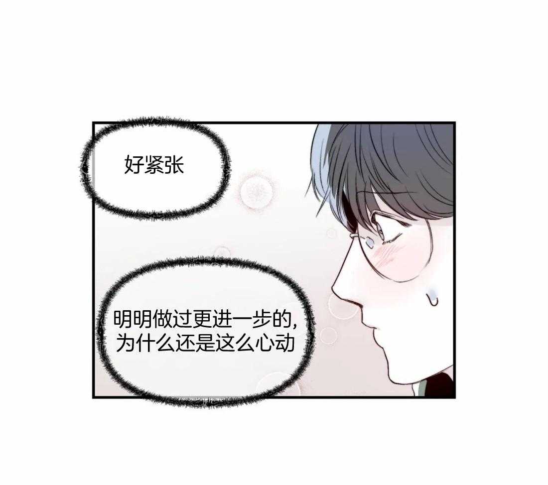 你有权保持幻想 第16话_靠太近了 第32页