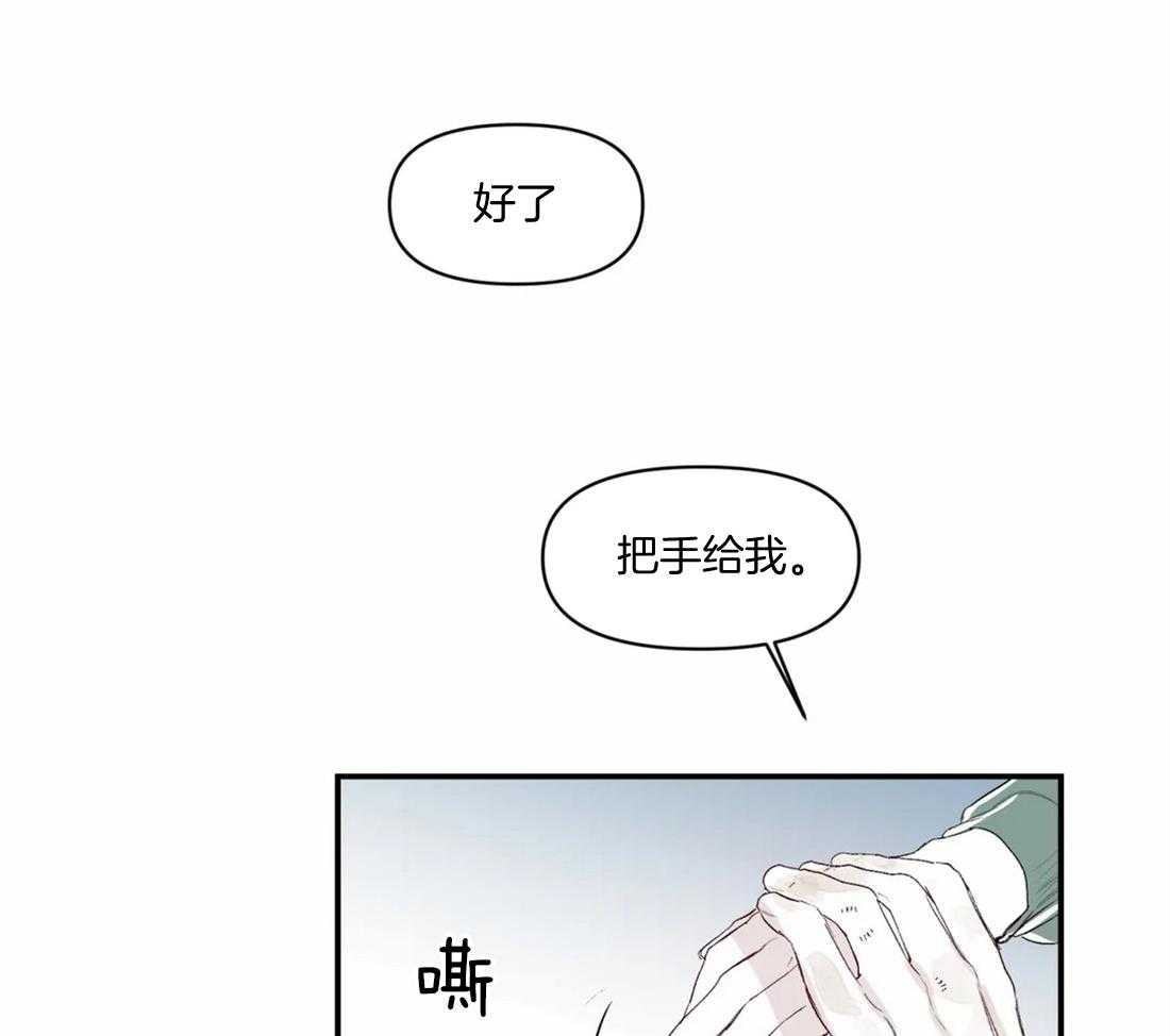 你有权保持幻想 第16话_靠太近了 第33页