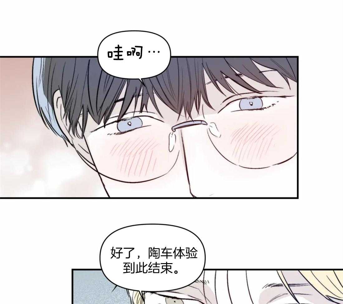 你有权保持幻想 第16话_靠太近了 第36页