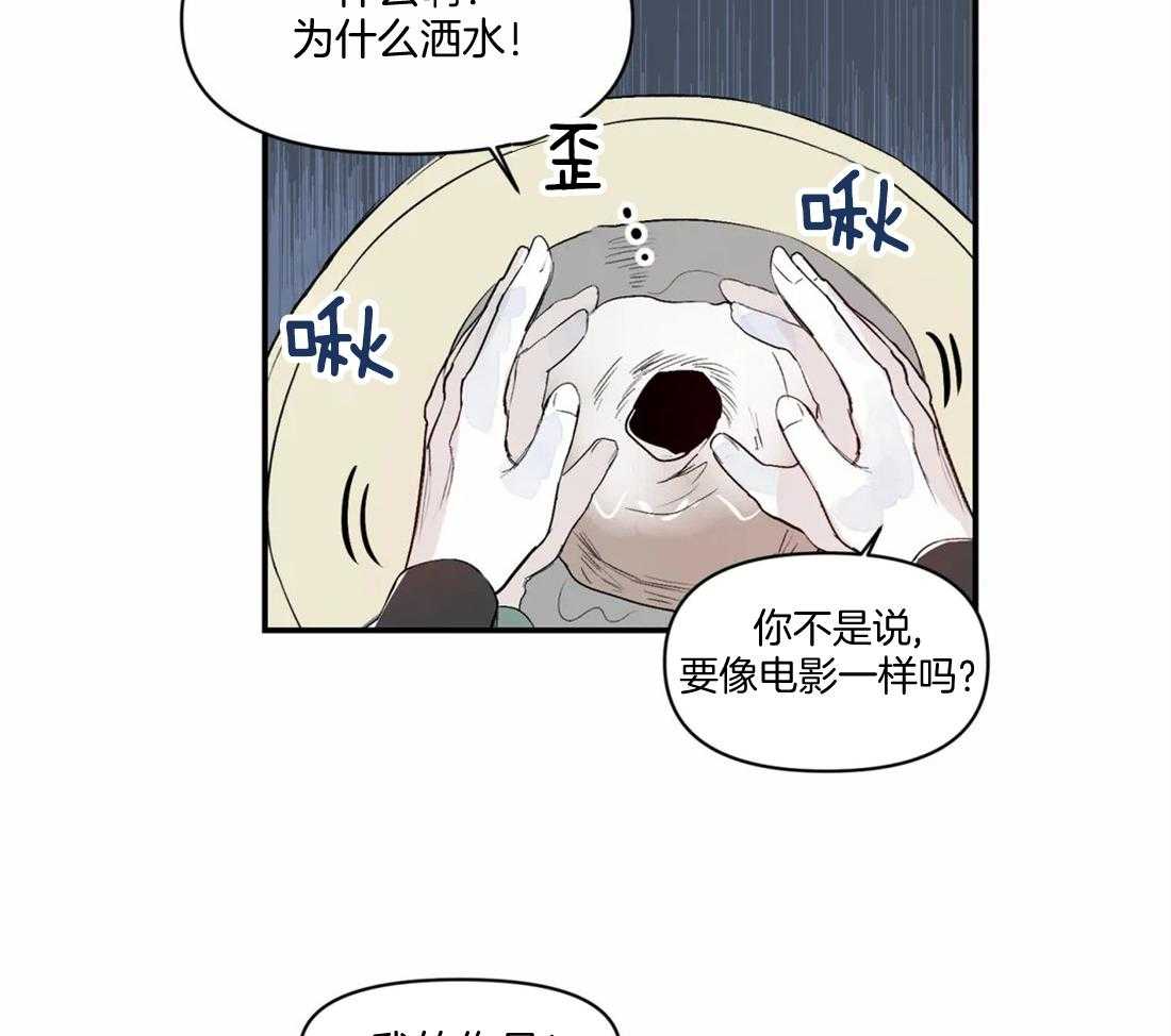 你有权保持幻想 第16话_靠太近了 第38页
