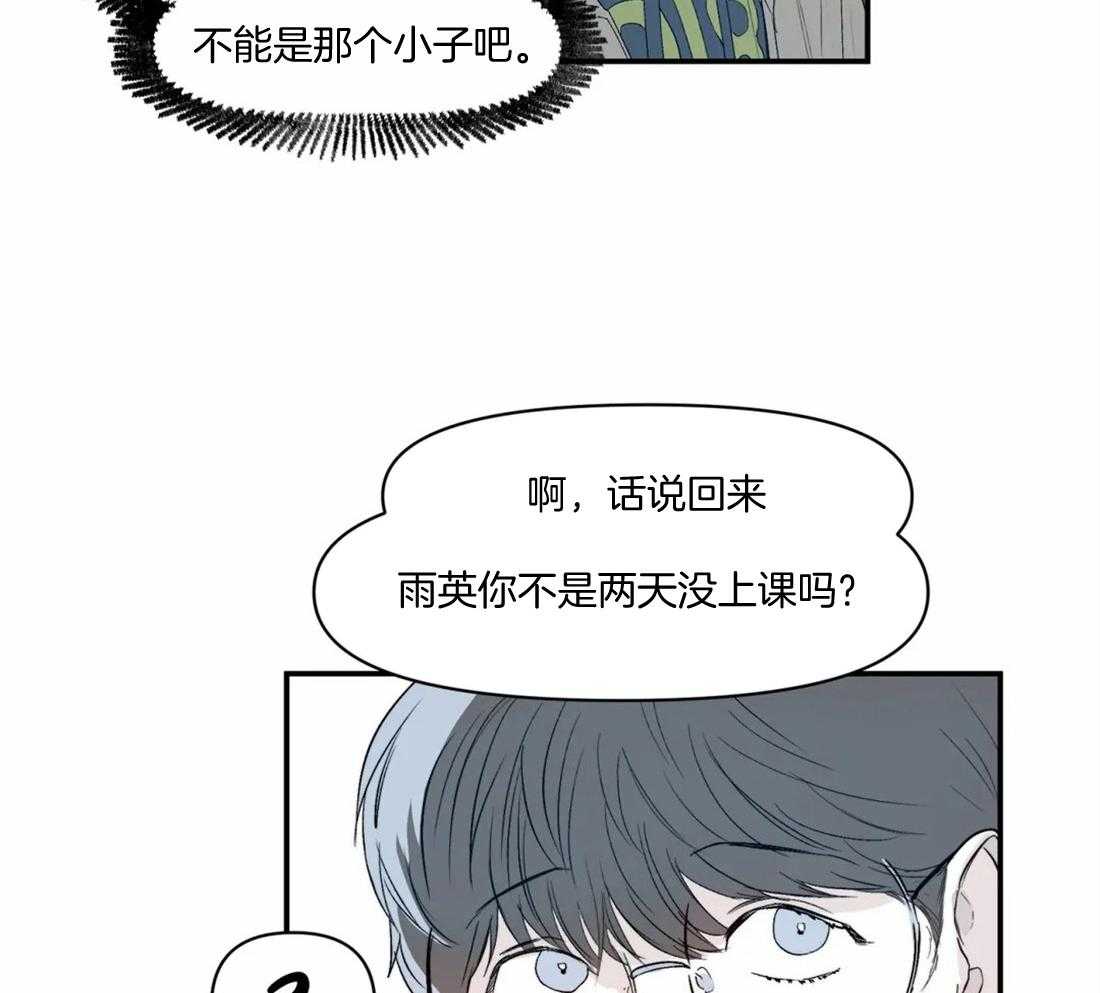 你有权保持幻想 第14话_奇怪的传闻 第16页
