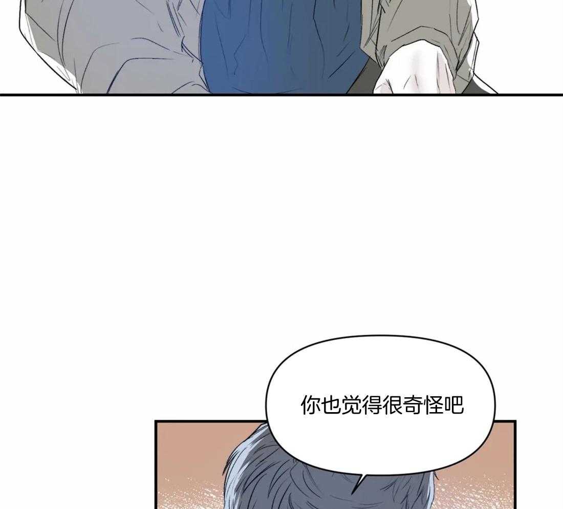 你有权保持幻想 第14话_奇怪的传闻 第5页