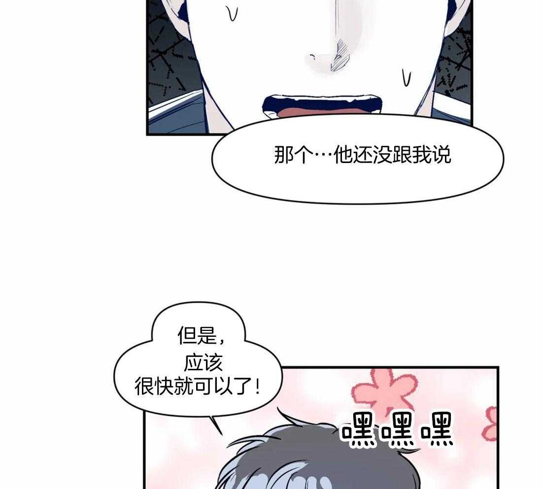 你有权保持幻想 第14话_奇怪的传闻 第10页