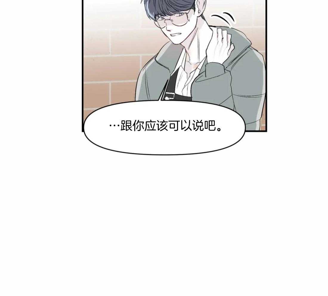 你有权保持幻想 第13话_说来话长 第29页