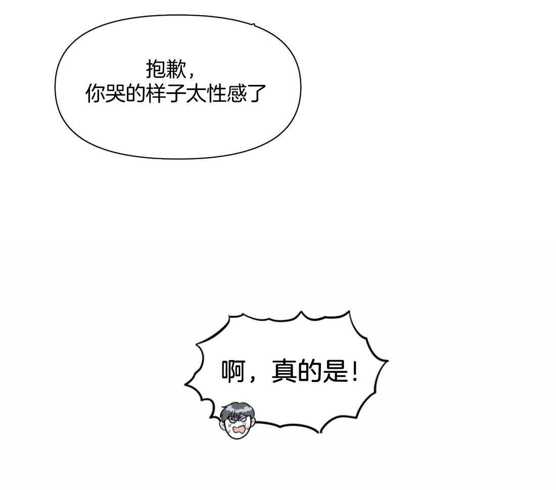 你有权保持幻想 第12话_有点害羞 第6页