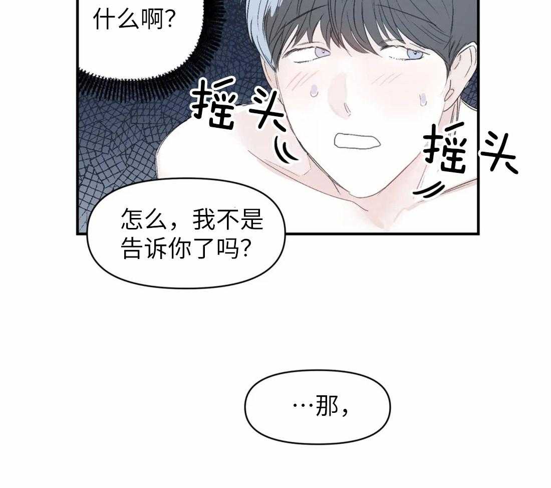 你有权保持幻想 第8话_等你想起来再说 第40页