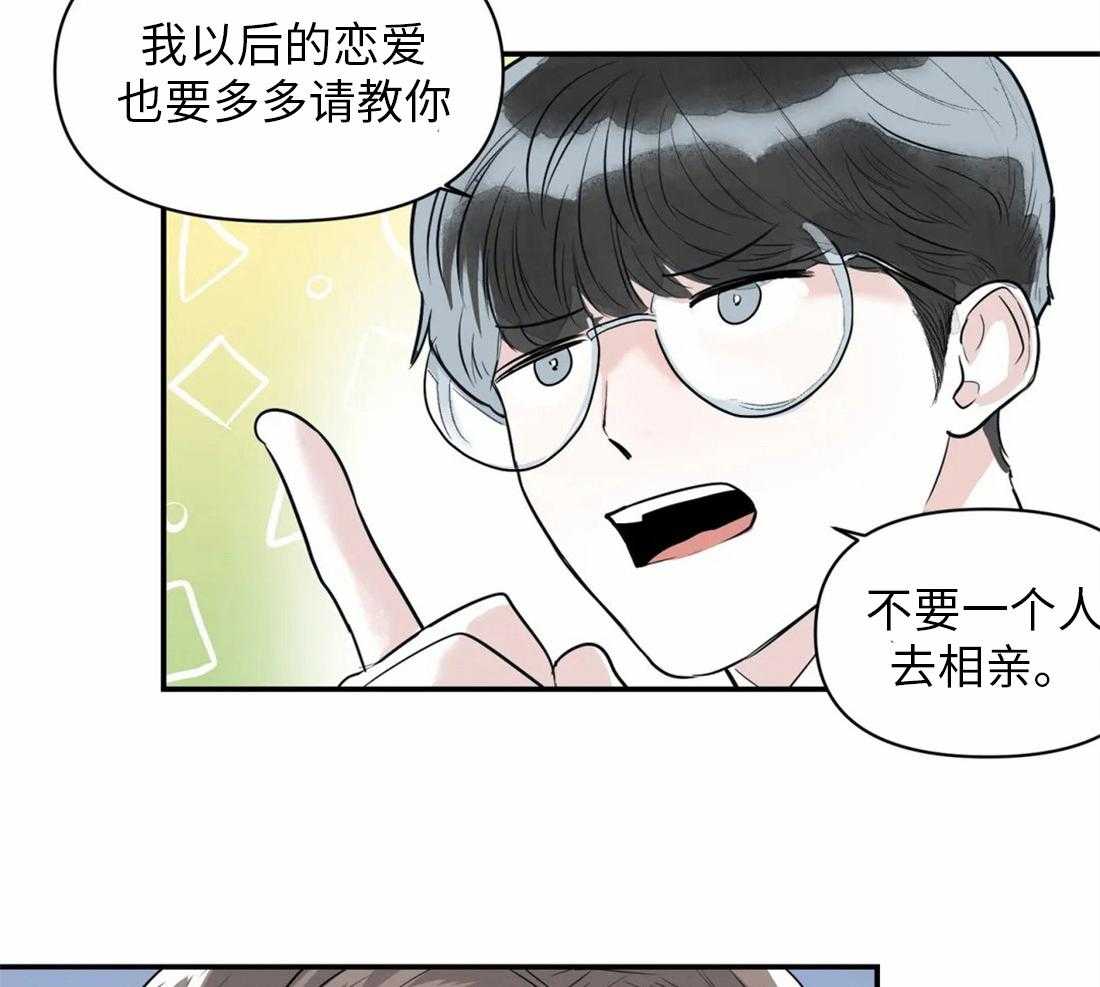 你有权保持幻想 第6话_欢迎会 第16页