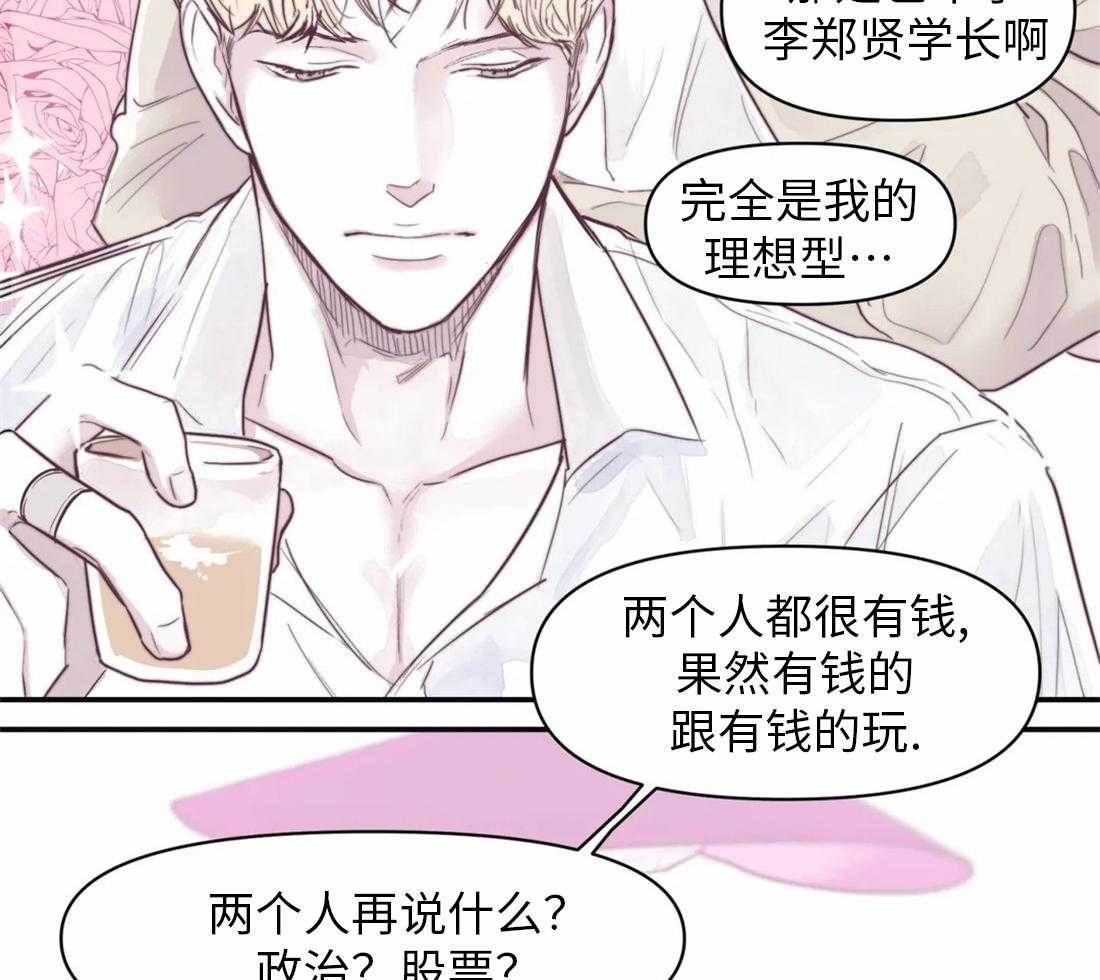 你有权保持幻想 第6话_欢迎会 第31页