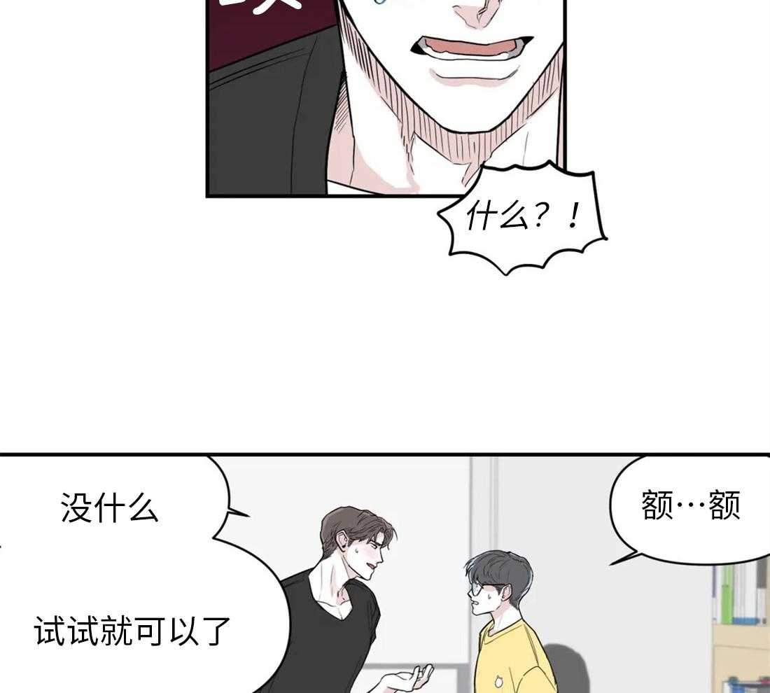 你有权保持幻想 第5话_一点都不奇怪 第3页
