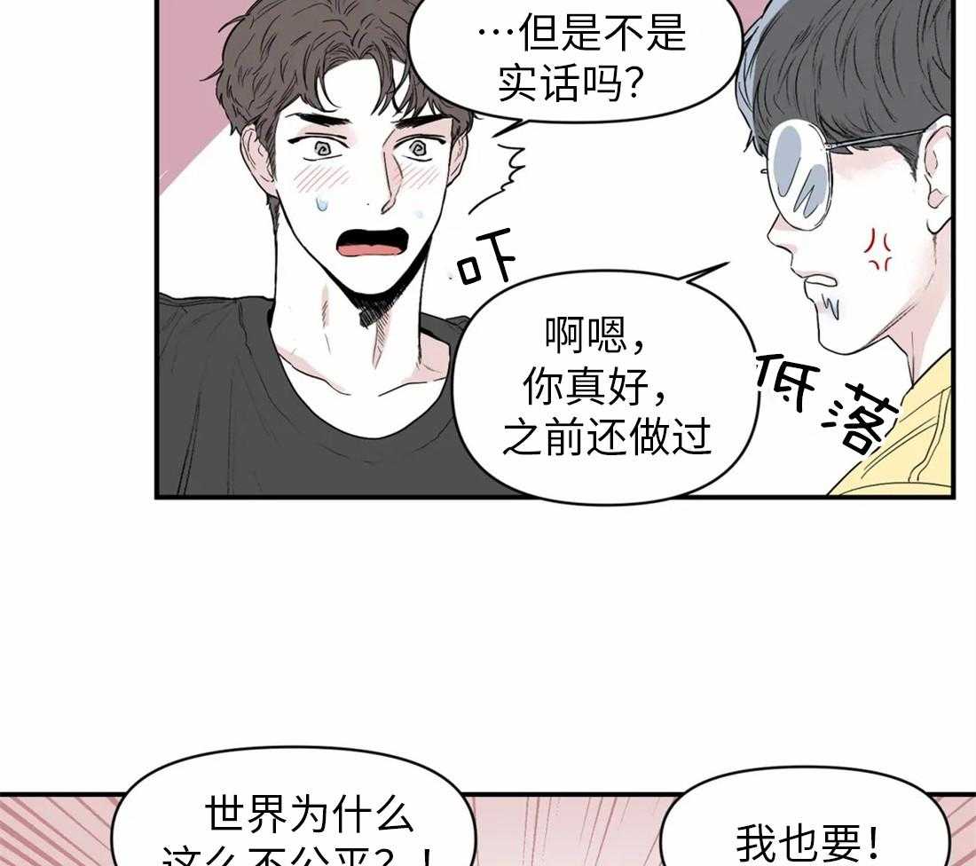 你有权保持幻想 第4话_朋友也可以 第45页