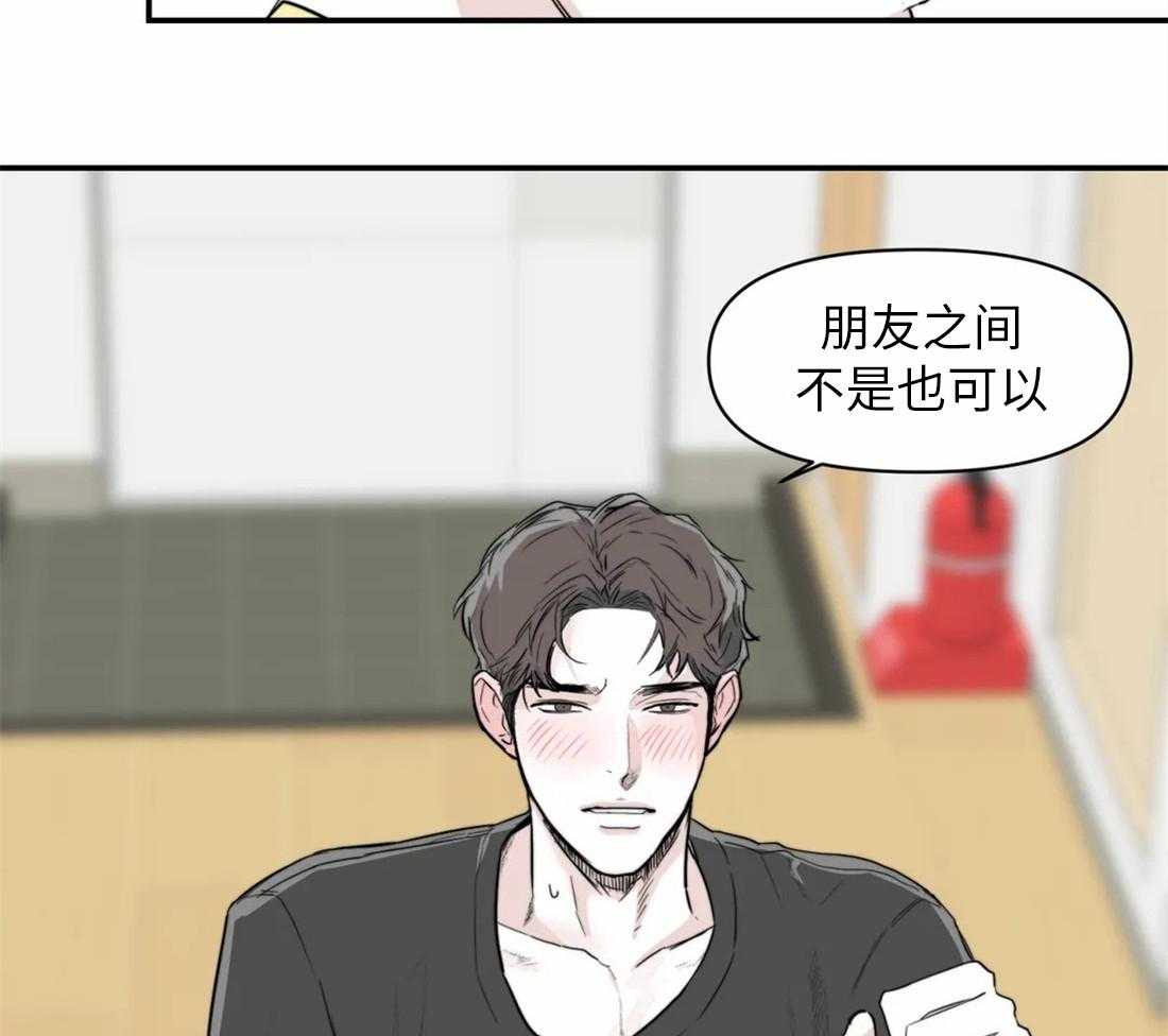 你有权保持幻想 第4话_朋友也可以 第54页