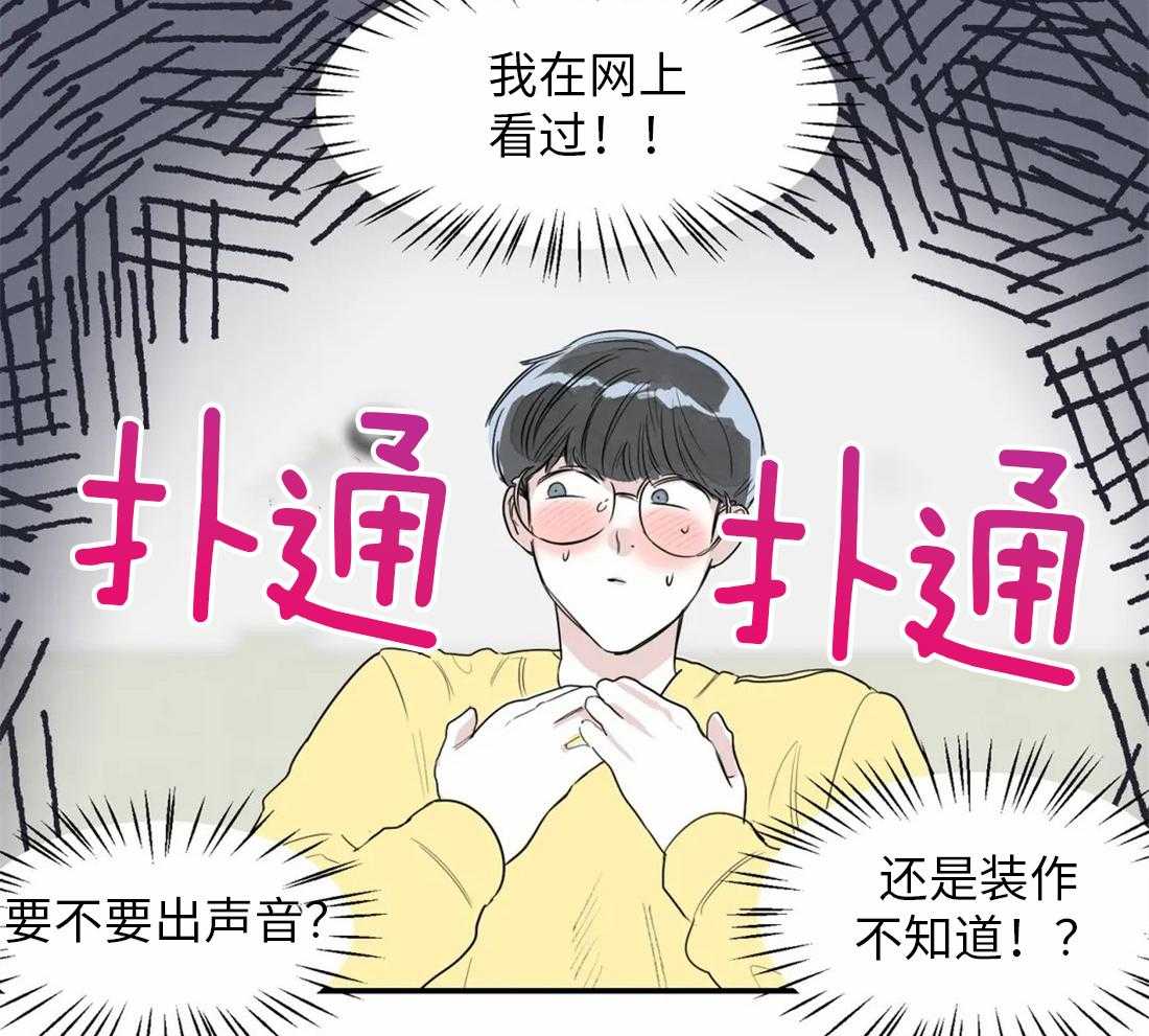 你有权保持幻想 第3话_偷听 第2页