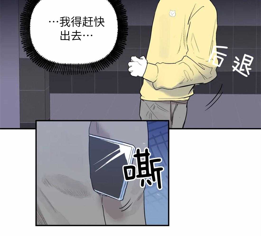 你有权保持幻想 第3话_偷听 第13页