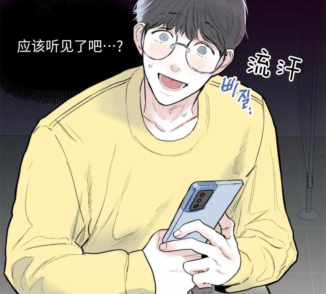 你有权保持幻想 第3话_偷听 第17页