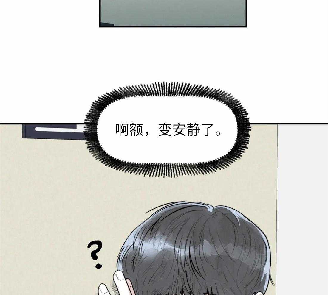 你有权保持幻想 第3话_偷听 第4页