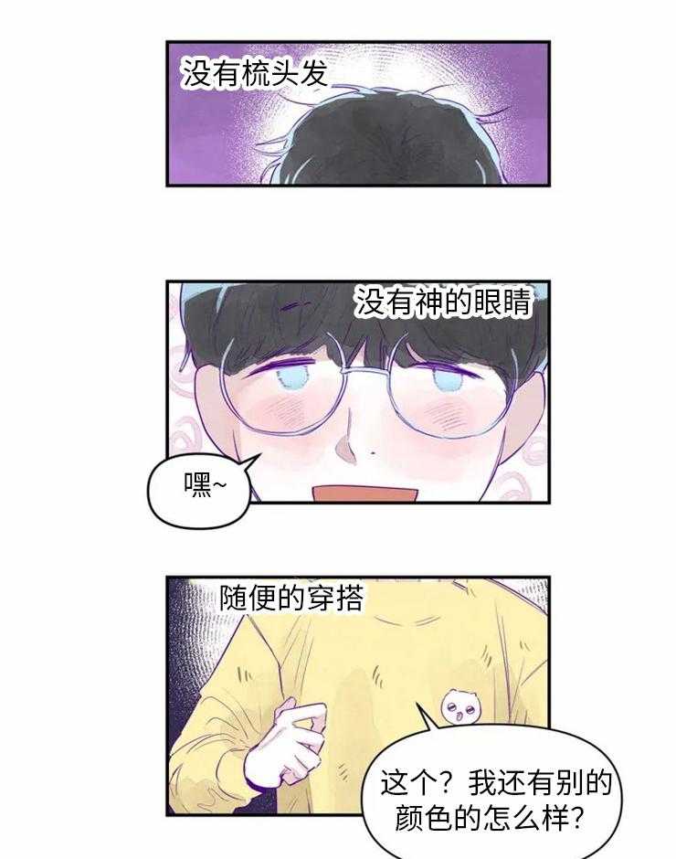 你有权保持幻想 第2话_震惊 第14页