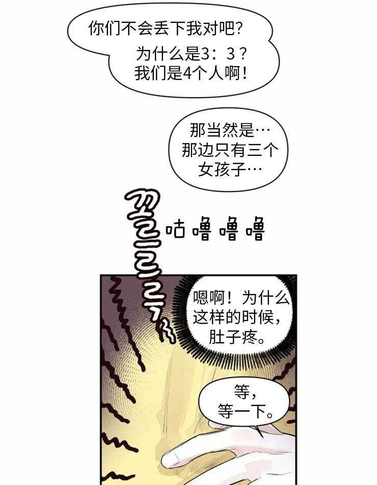 你有权保持幻想 第2话_震惊 第21页