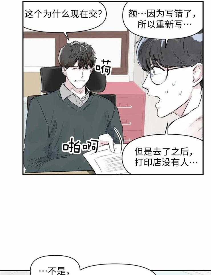 你有权保持幻想 第1话_哪儿有那样的 第21页