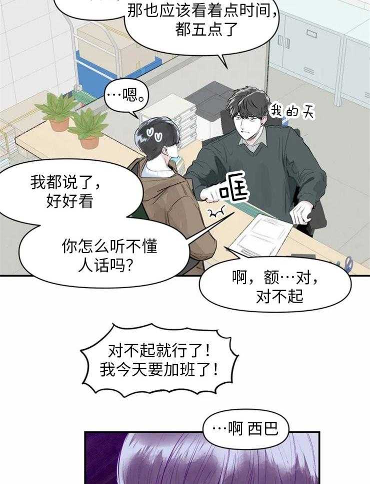 你有权保持幻想 第1话_哪儿有那样的 第22页