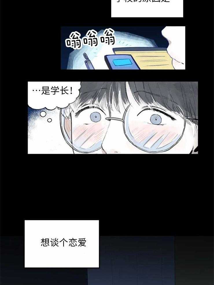 你有权保持幻想 第1话_哪儿有那样的 第4页