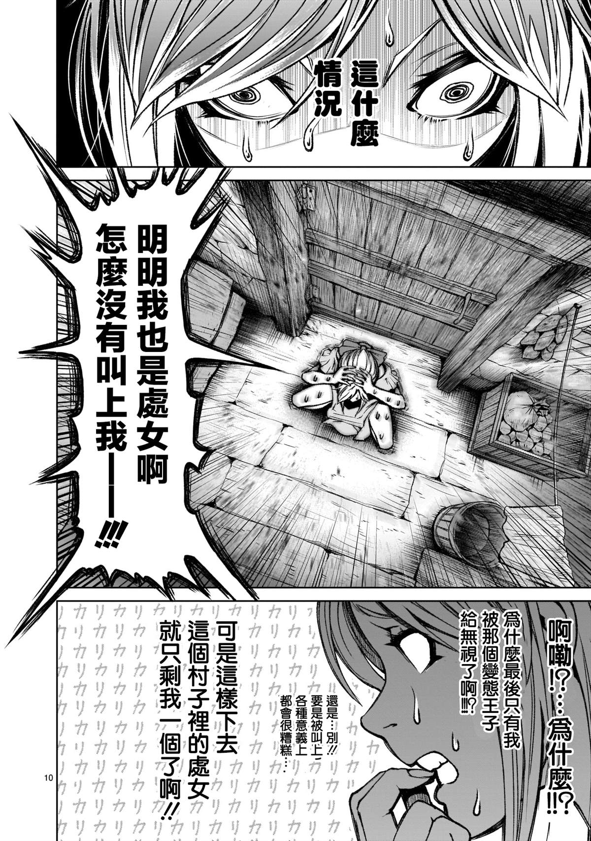 蔷薇园传奇 第1话 第11页