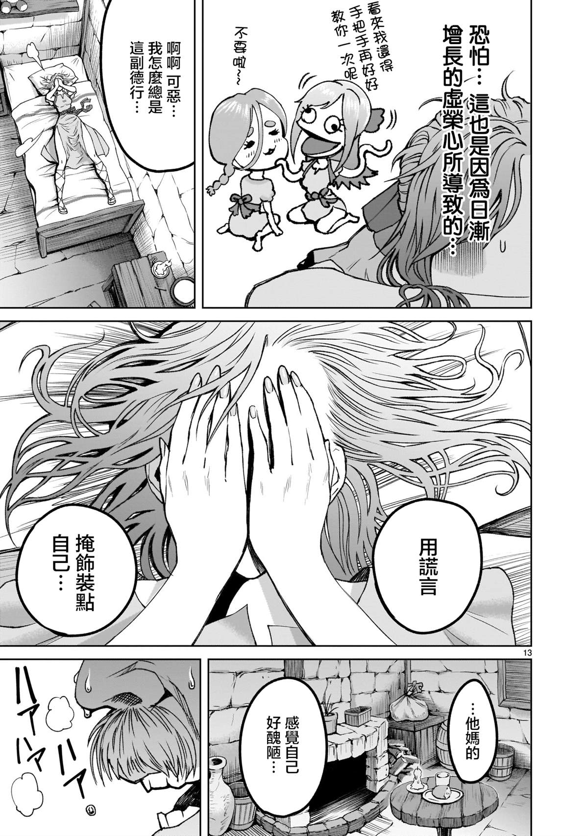 蔷薇园传奇 第1话 第14页