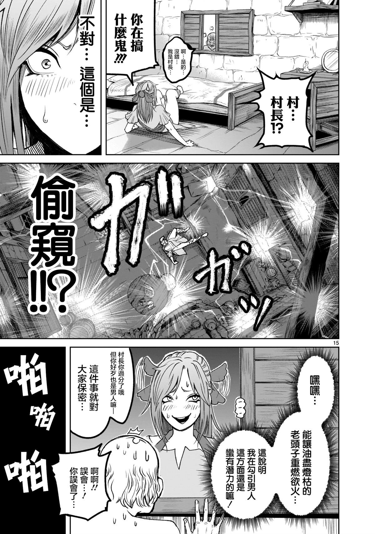 蔷薇园传奇 第1话 第16页