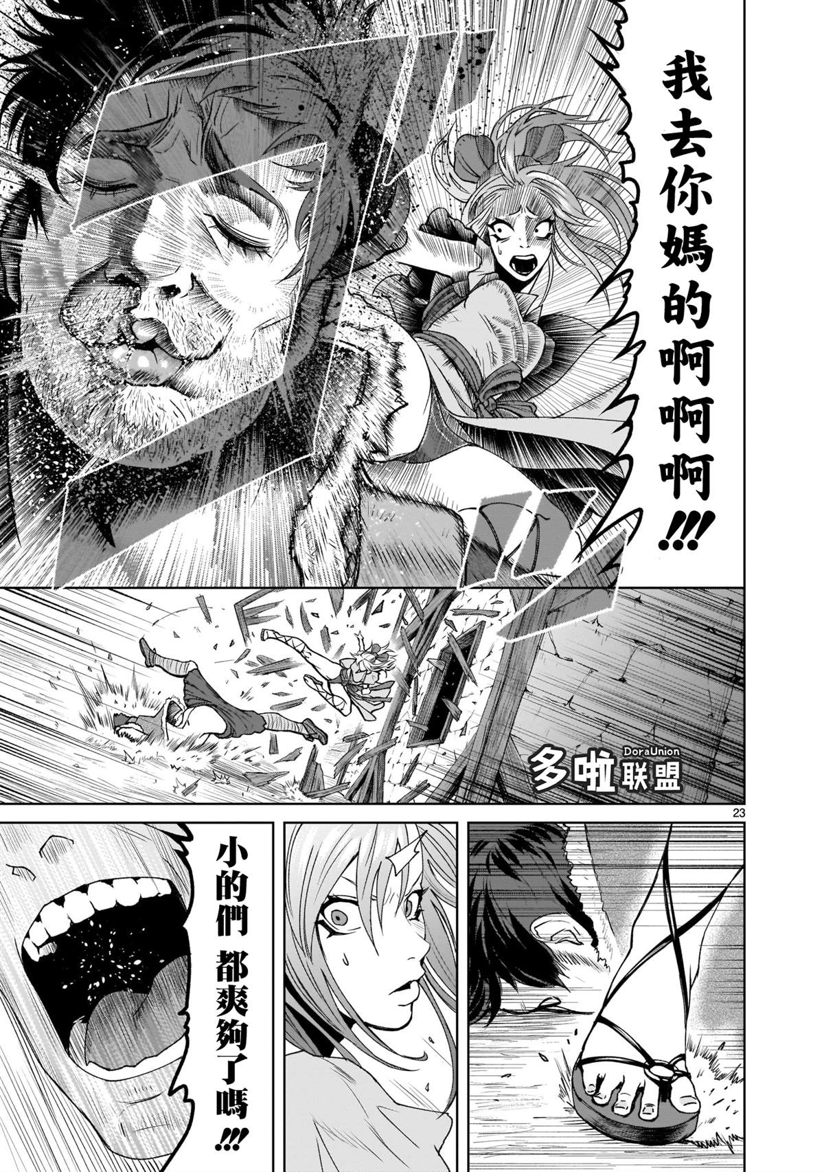 蔷薇园传奇 第1话 第23页