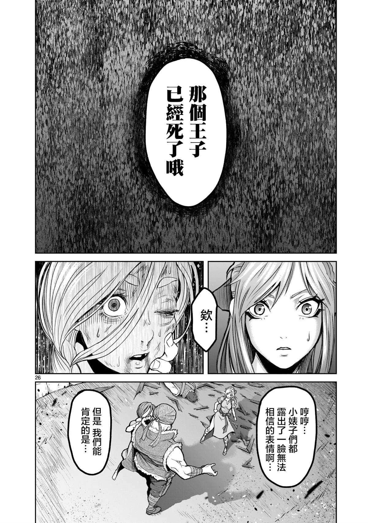 蔷薇园传奇 第1话 第26页