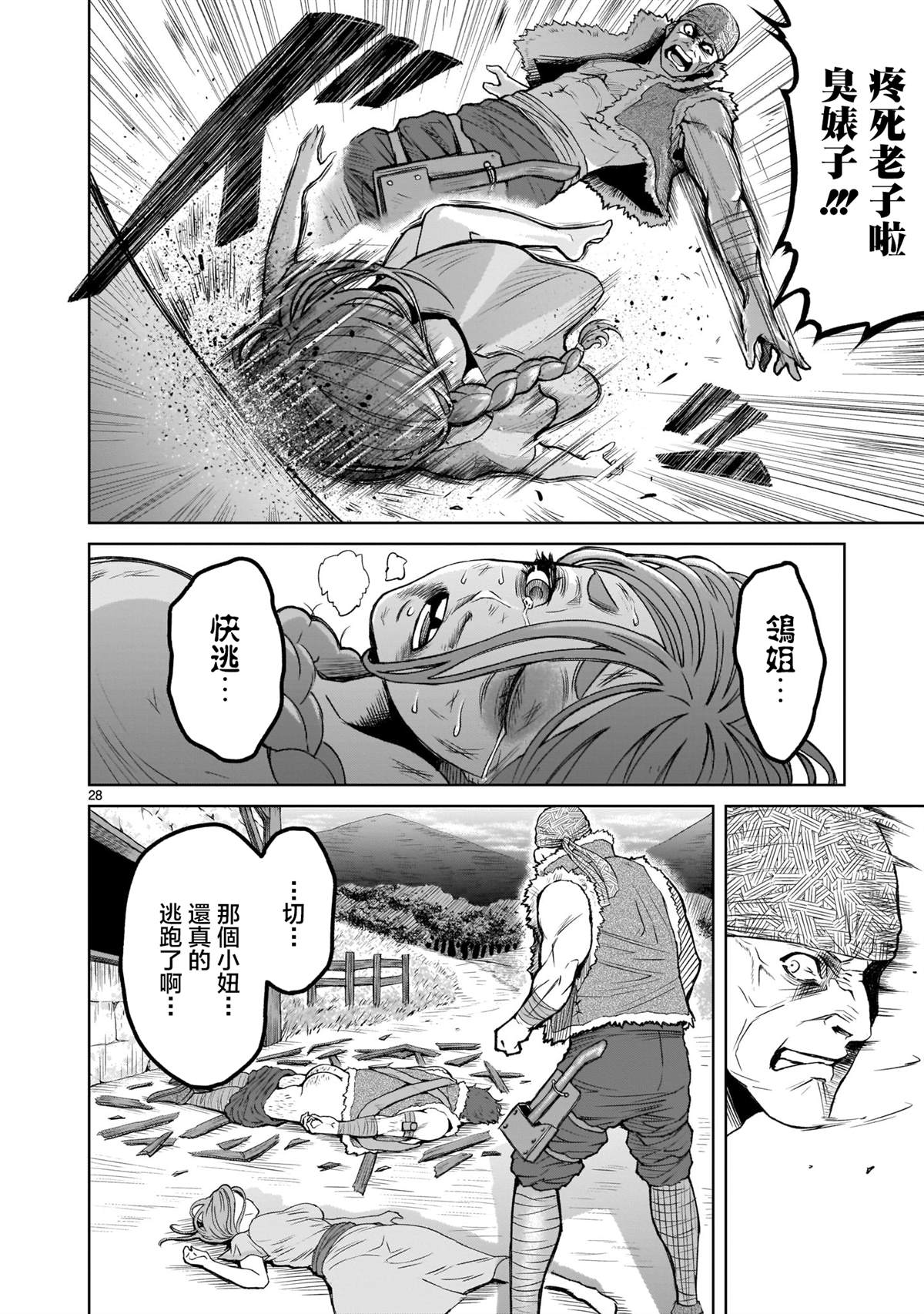 蔷薇园传奇 第1话 第28页