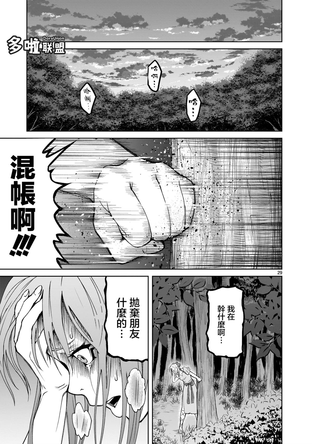 蔷薇园传奇 第1话 第29页