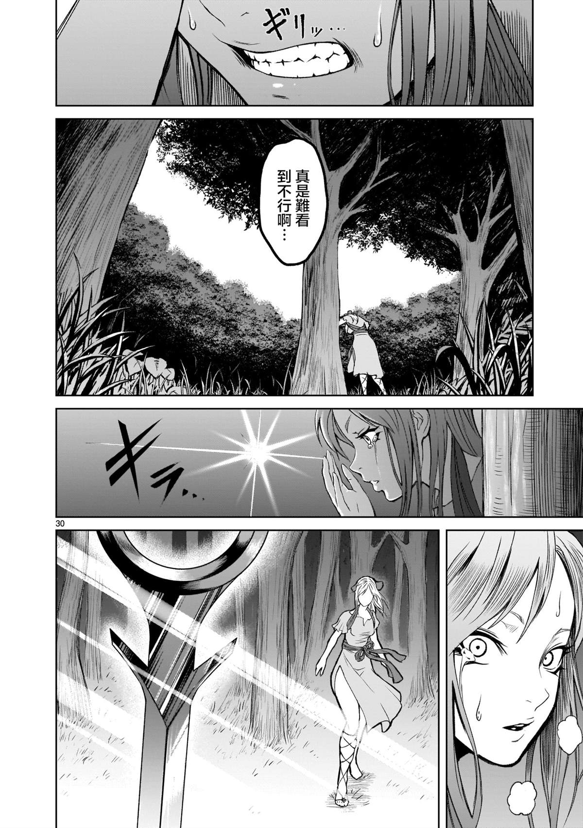 蔷薇园传奇 第1话 第30页
