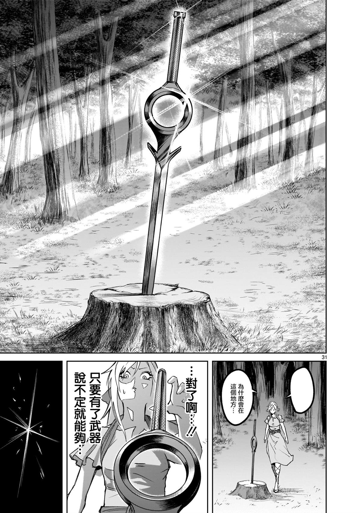 蔷薇园传奇 第1话 第31页