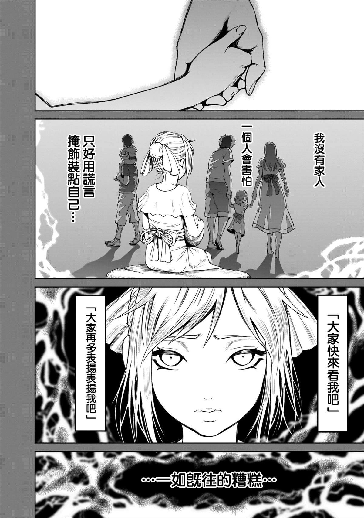 蔷薇园传奇 第1话 第34页