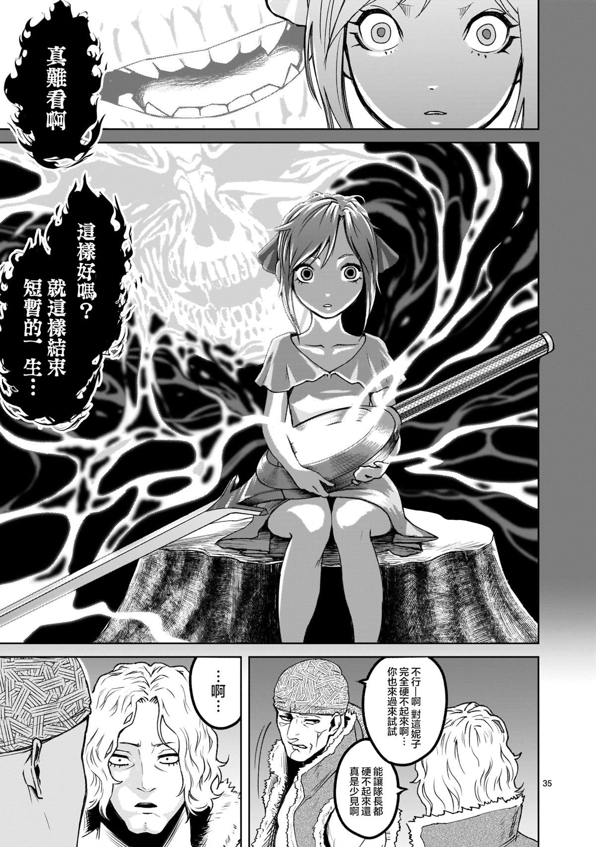蔷薇园传奇 第1话 第35页