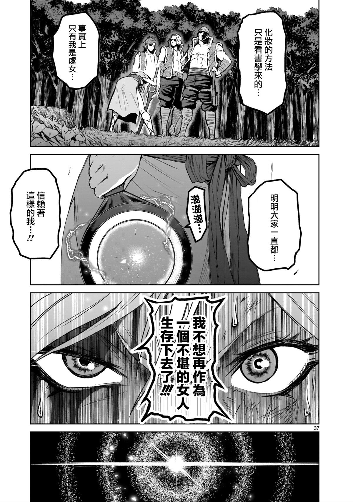 蔷薇园传奇 第1话 第37页
