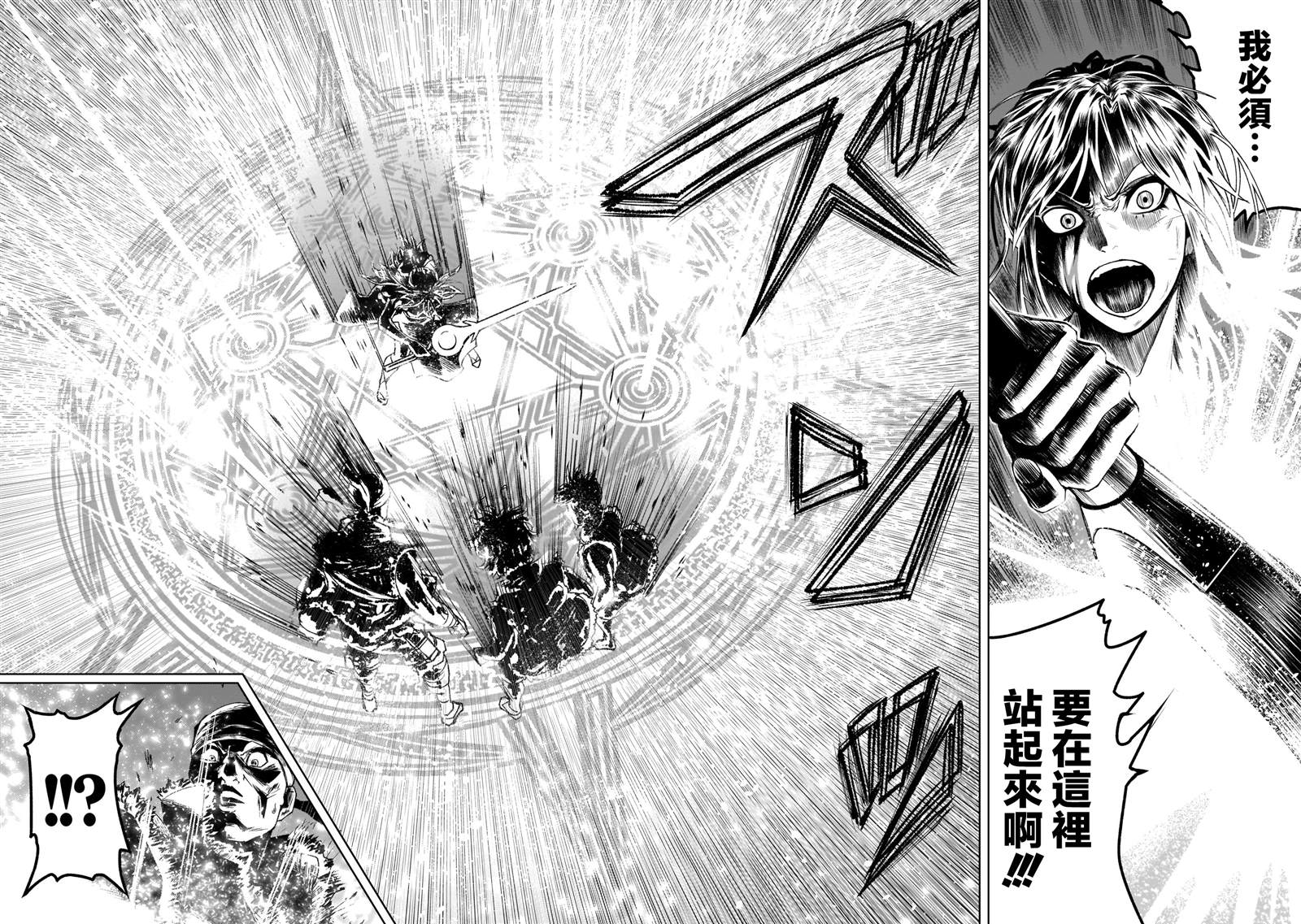 蔷薇园传奇 第1话 第38页