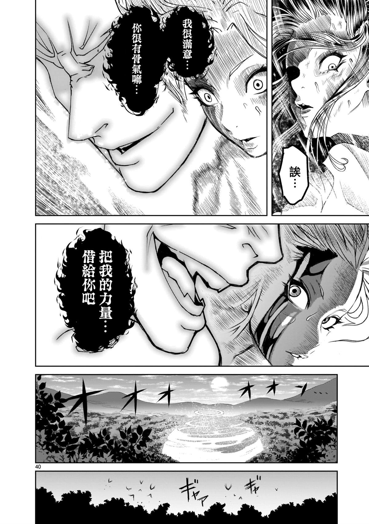 蔷薇园传奇 第1话 第39页