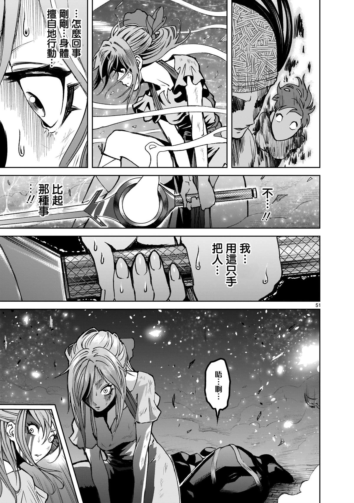 蔷薇园传奇 第1话 第49页