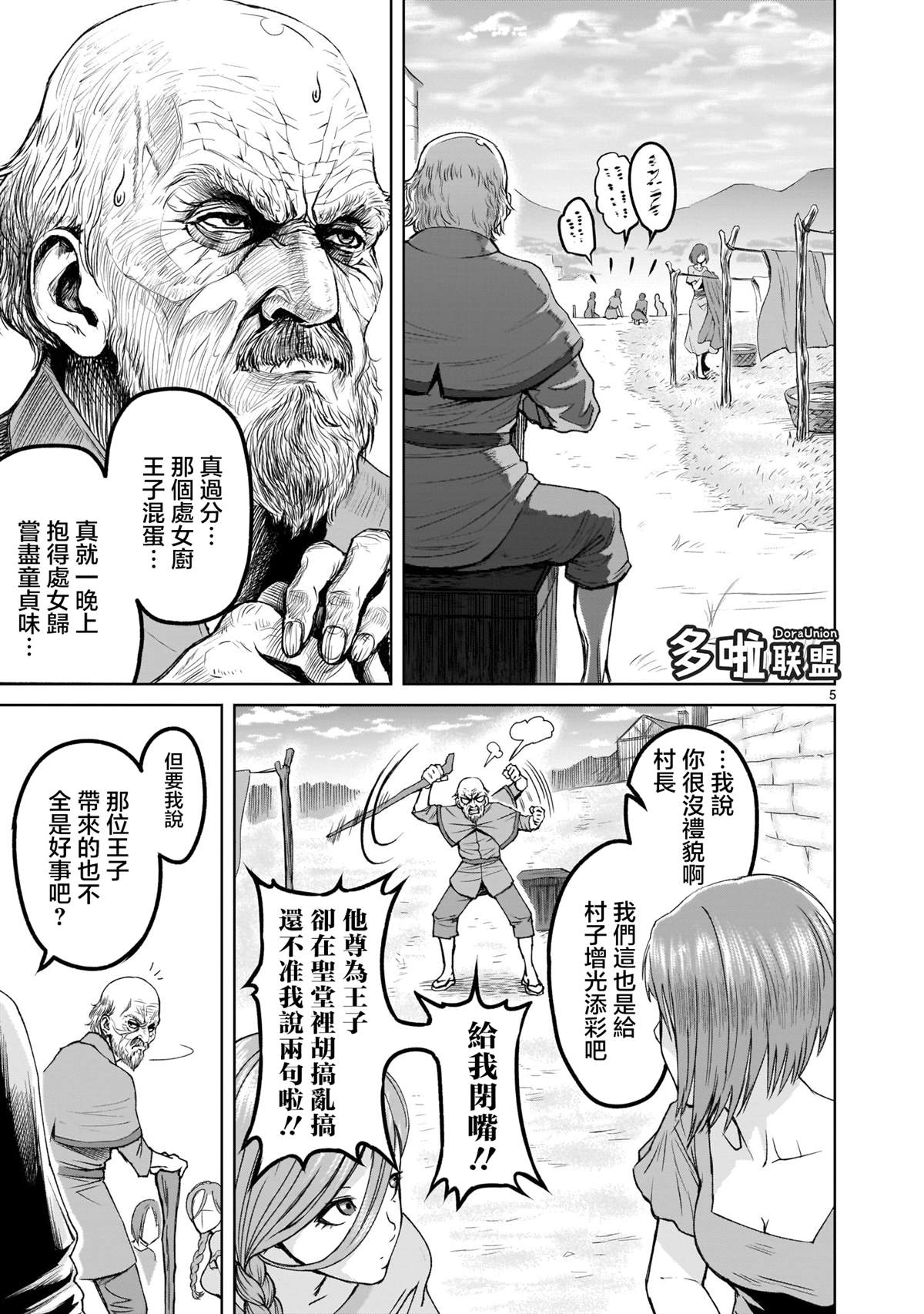 蔷薇园传奇 第1话 第6页