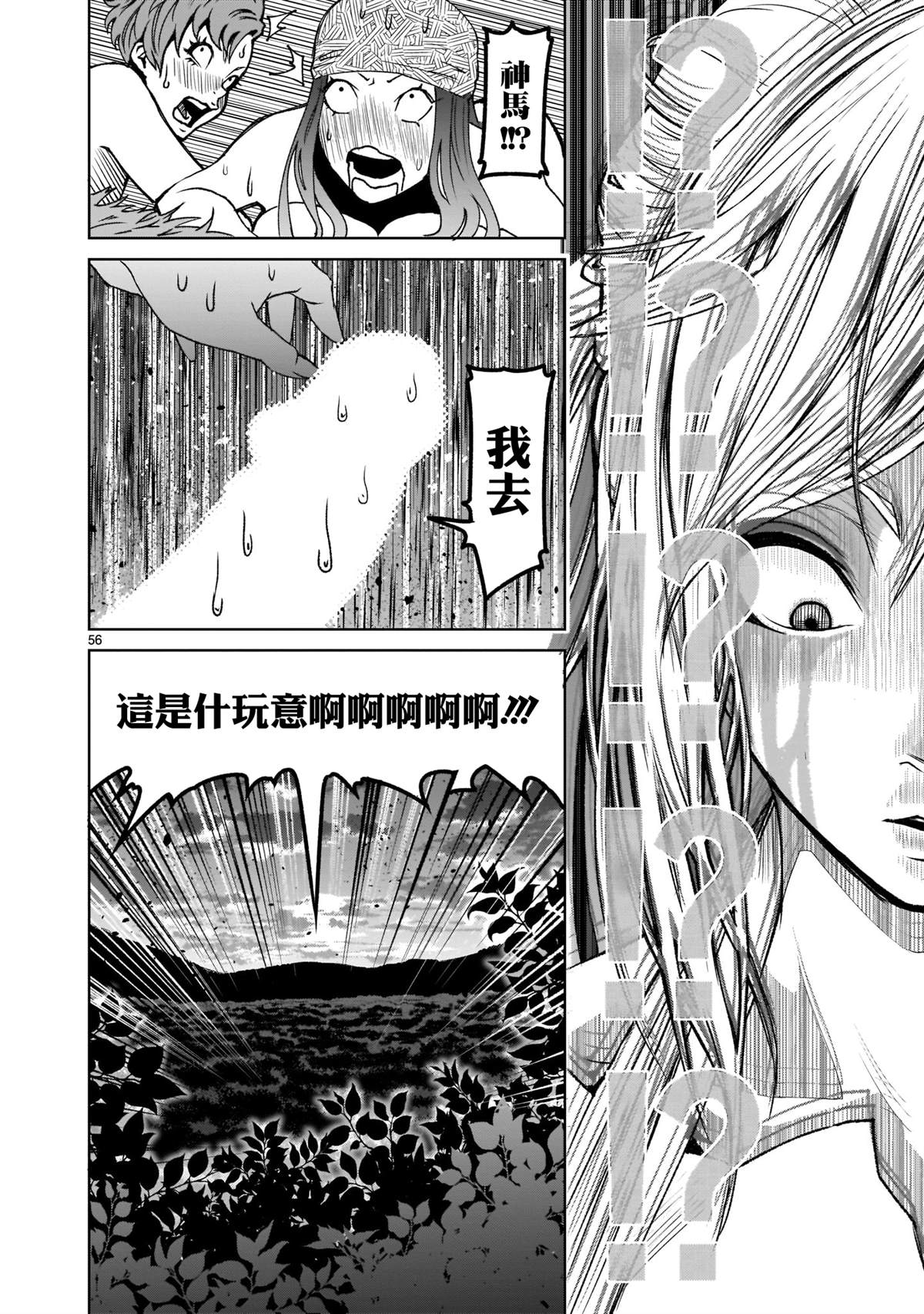 蔷薇园传奇 第1话 第53页
