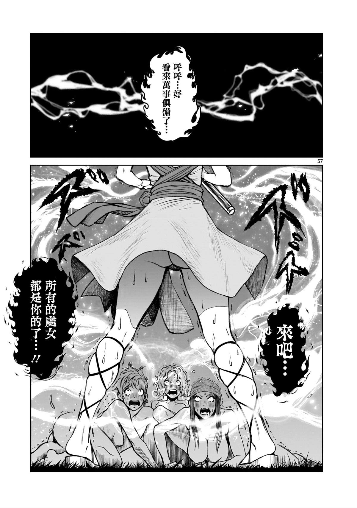 蔷薇园传奇 第1话 第54页