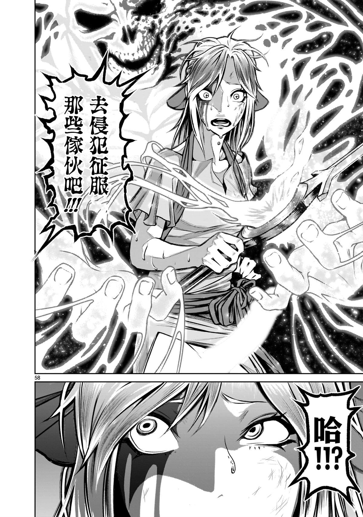 蔷薇园传奇 第1话 第55页